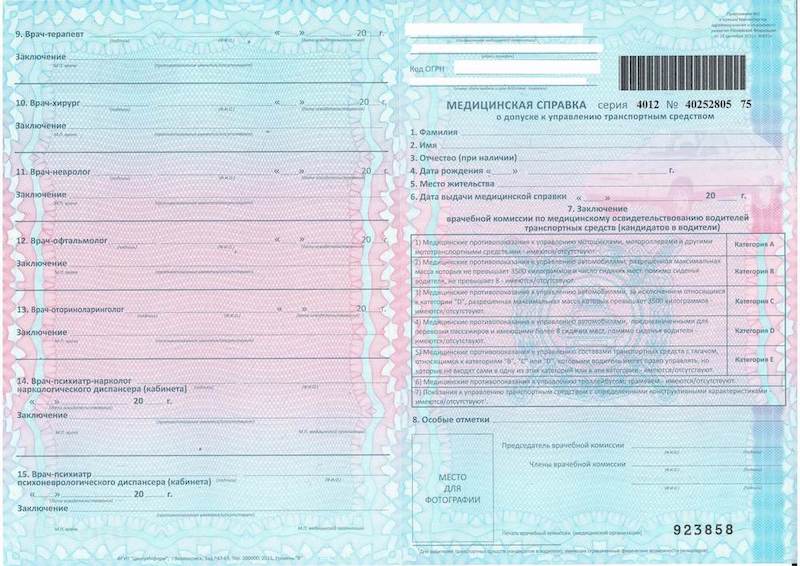 Медицинская справка на получение водительского удостоверения 2018 года